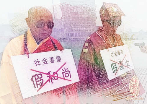 梦见假和尚　周公解梦之梦到假和尚