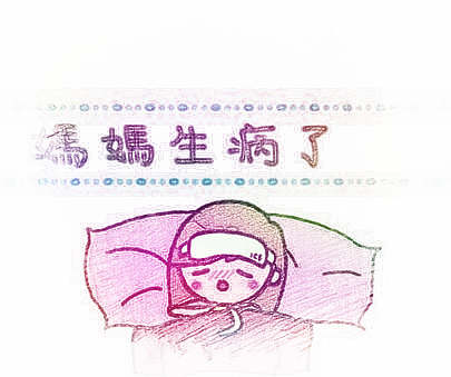 梦见母亲病了　周公解梦之梦到母亲病了