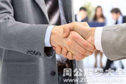 【梦见合股人】