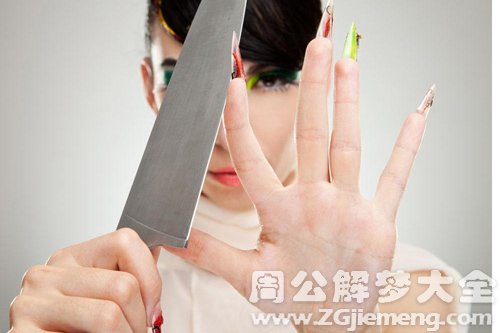 【梦见拿刀】