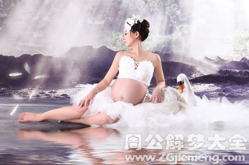 【梦见孕妇、怀孕】