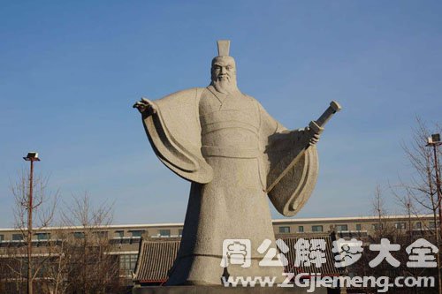 【梦见宰相、丞相】