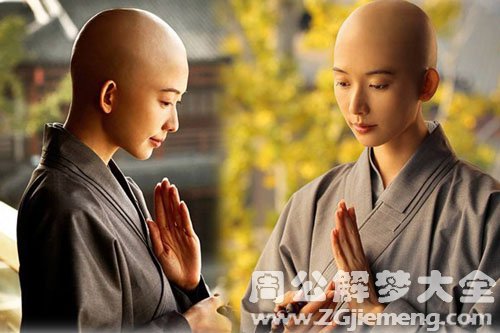 【梦见女出家人】
