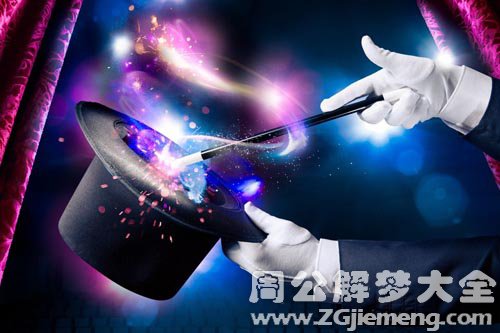 【梦见魔术师】