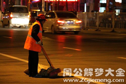 【梦见清洁工、清道夫】