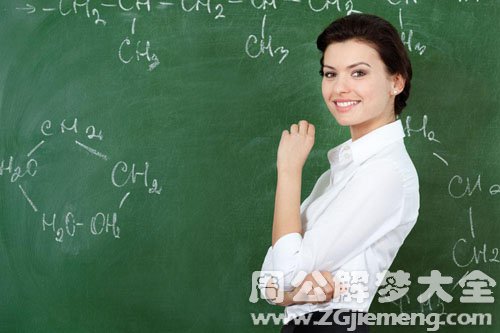 【梦见老师、教师】