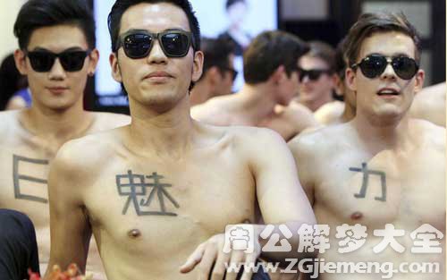 【梦见赤裸的男人】