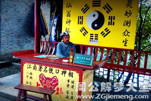 【梦见算命先生】