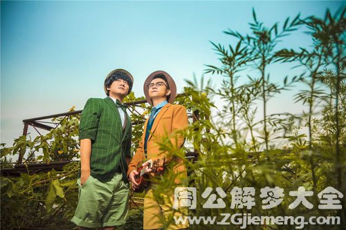 【梦见兄弟离别】