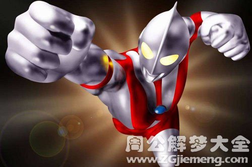 【梦见奥特曼】