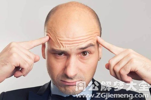 【梦见秃顶】