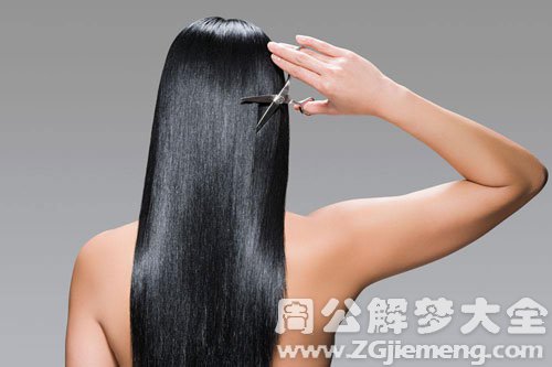 【梦见头发被剪了】