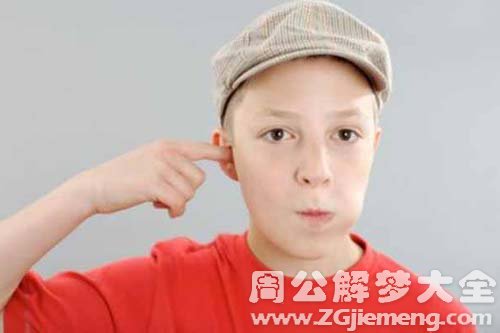 【梦见耳朵流血】