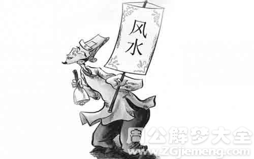 【梦见风水先生】