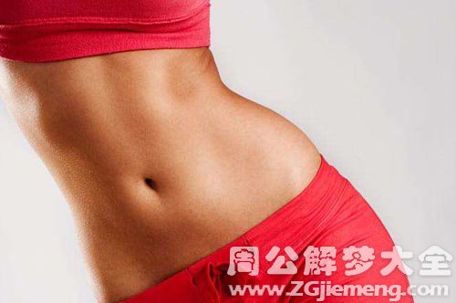 【梦见腰】