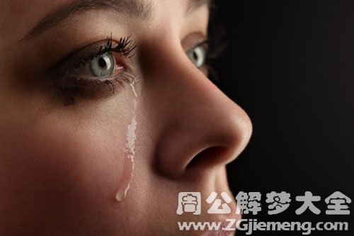 【梦见女朋友哭】