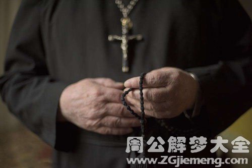 【梦见神父】