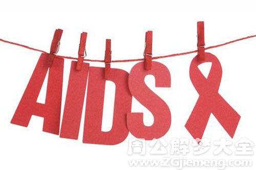 【梦见艾滋病】