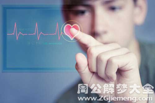 【梦见心跳】
