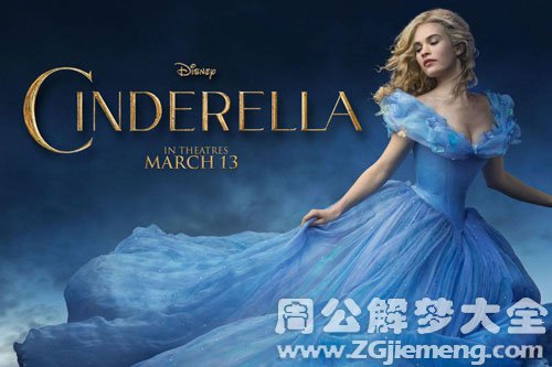 【梦见灰姑娘】