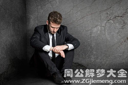 【梦见破产者】