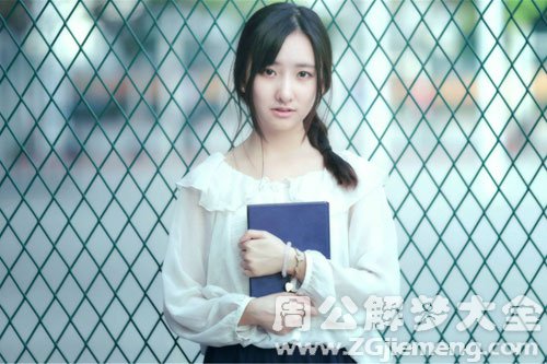 【梦见女孩子】