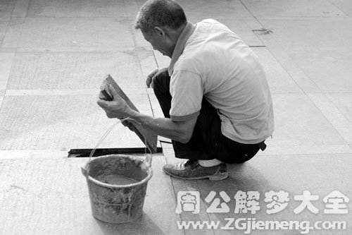 【梦见水泥匠】