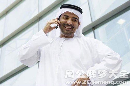 【梦见阿拉伯人打电话】