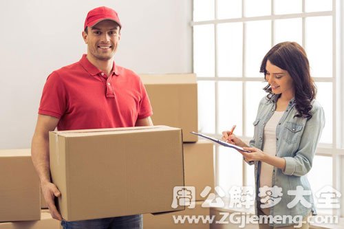 【梦见速递员 快递员】