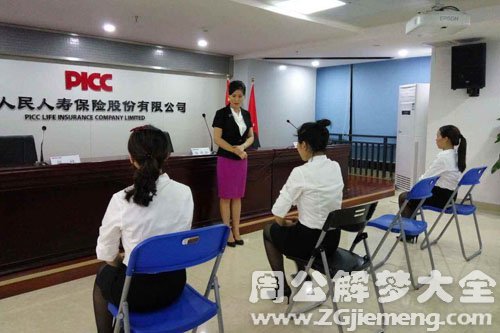 【梦见人寿保险员】